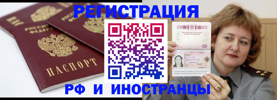 временная регистрация недорого в Меленках