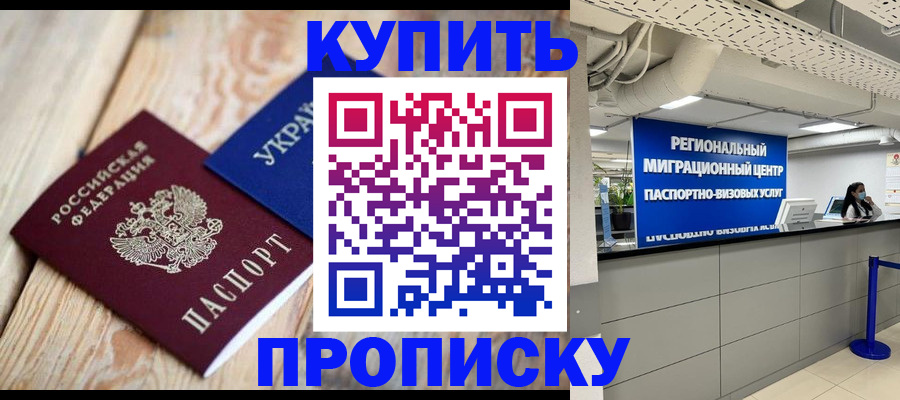 временная прописка в Меленках