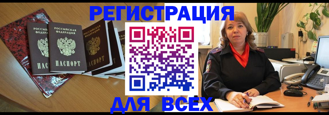 временная регистрация для всех в Меленках