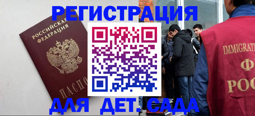 временная регистрация для всех в Меленках